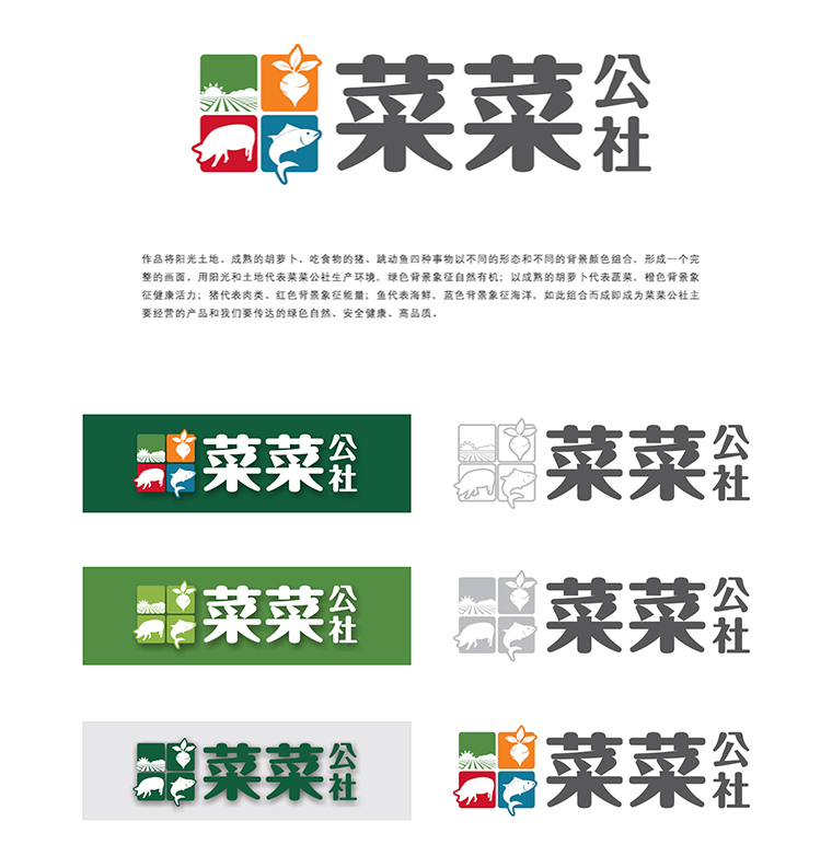 菜菜公社餐飲全案設(shè)計-1