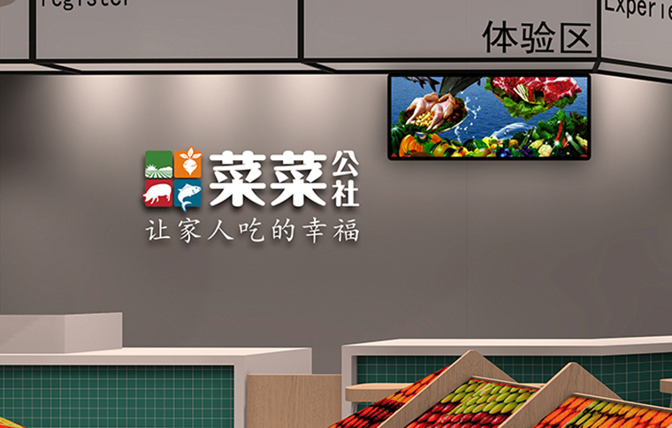 菜菜公社餐飲全案設(shè)計-3