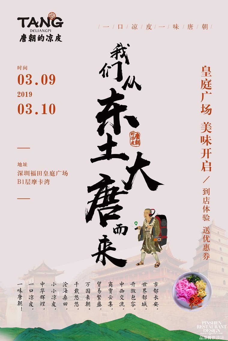 我們從東土大唐而來，熱烈祝賀唐朝的涼皮盛大開業(yè)-1