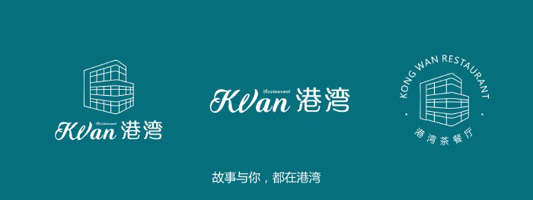 港灣茶餐廳品牌設(shè)計(jì)